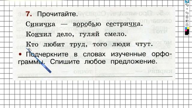 Упражнение 7 - ГДЗ по Русскому языку Рабочая тетрадь 2 класс (Канакина, Горецкий) Часть 2 смотреть онлайн