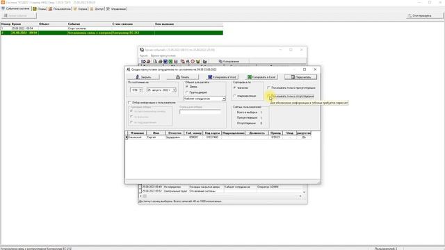 Учет рабочего времени в ИСБ КОДОС смотреть онлайн