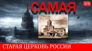 Самая СТАРАЯ церковь РОССИИ. Керчь