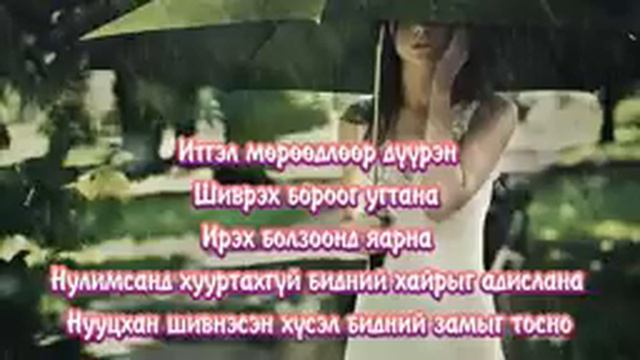 Гоё дуу смотреть онлайн