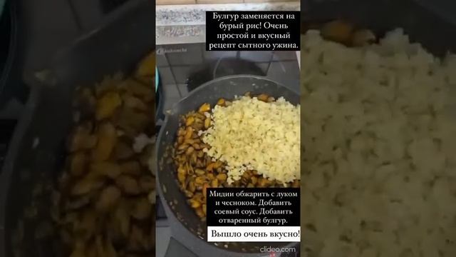 Плов из мидий с булгуром смотреть онлайн
