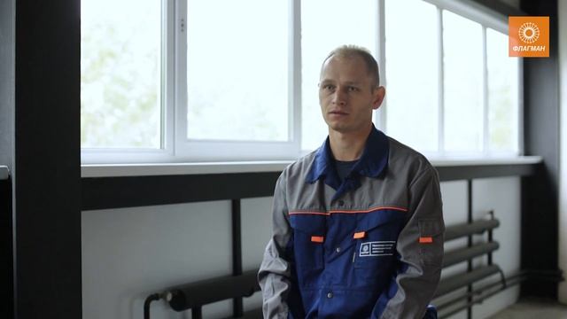 Работа в компании «ФЛАГМАН». Отзыв мастера участка листового металла Терина Дмитрия. смотреть онлайн