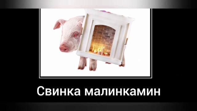 Мышка сосиска + ШИЗА = смотреть онлайн