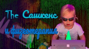 Лечимся ультрафиолетом| Облучатель СОЛНЫШКО ОУФб-04| Возможности, меры безопасности, наш опыт