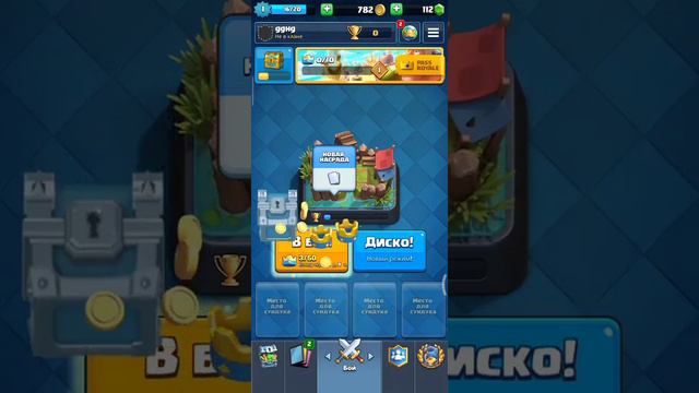 Я начал играть в игру clash royale!!! Если тебе такое нравится ставь лайк!!! смотреть онлайн