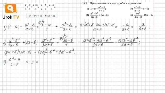 Задание №115 – Гдз по алгебре 8 класс (Мерзляк) смотреть онлайн