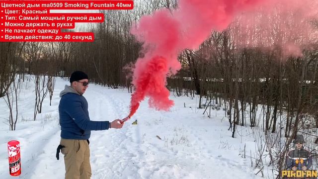 Цветной дым ma05red m "Smoking Fountain" 40 мм смотреть онлайн