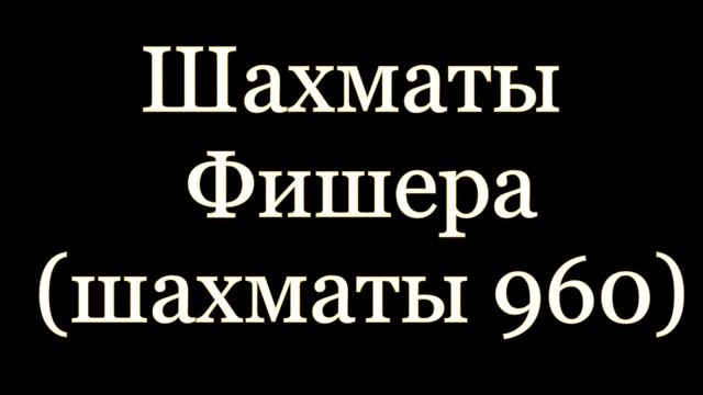 ТОП ИГР на шахматной доске!!! смотреть онлайн