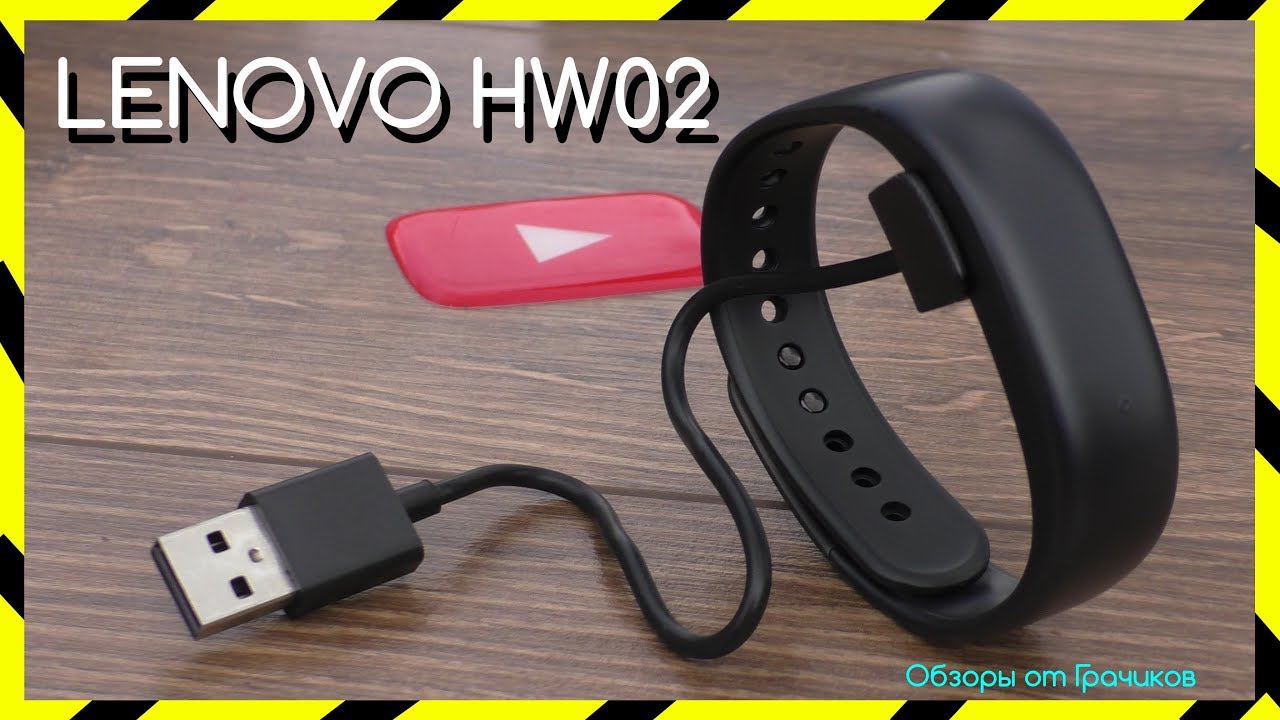 Lenovo HW02 - Умный Фитнес Браслет за Высокую Цену смотреть онлайн