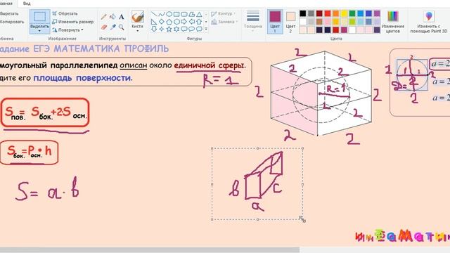 8 задание ЕГЭ по математике профильному. Прямоугольный параллелепипед описан около единичной сферы. смотреть онлайн