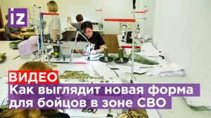 Скоро бойцам, которые сражаются в зоне СВО, будет отправлена новая и улучшенная военная форма