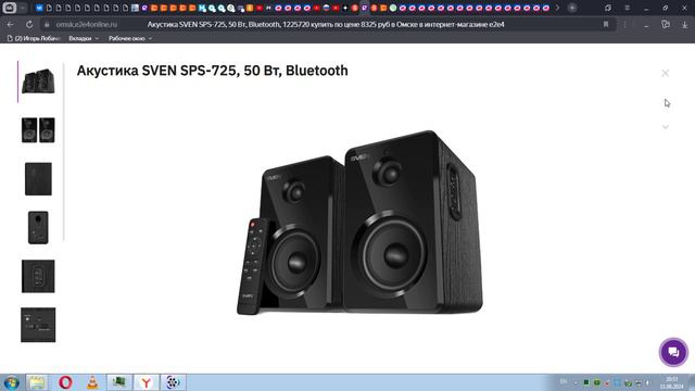 Акустика SVEN SPS-725