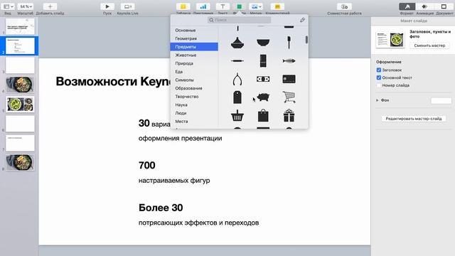 Как создать эффектную презентацию в Keynote? смотреть онлайн