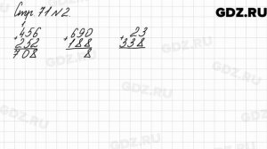 Стр. 71 № 2 - Математика 3 класс 2 часть Моро