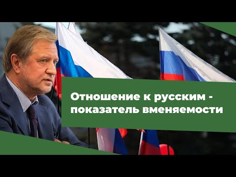 Русофобия - опасный идеологический вирус Запада смотреть онлайн