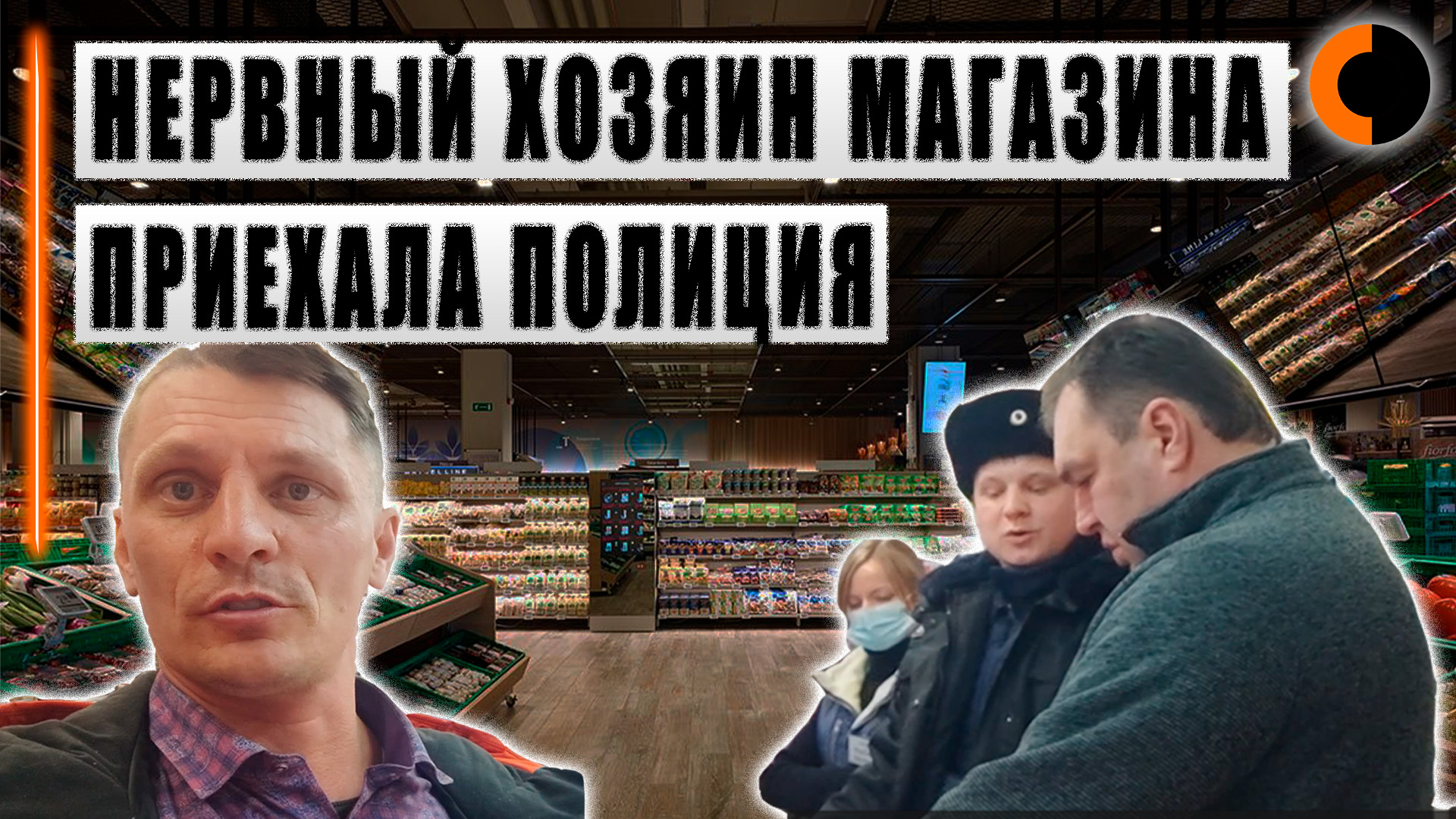 Нервный хозяин магазина || Торговля с нарушением смотреть онлайн