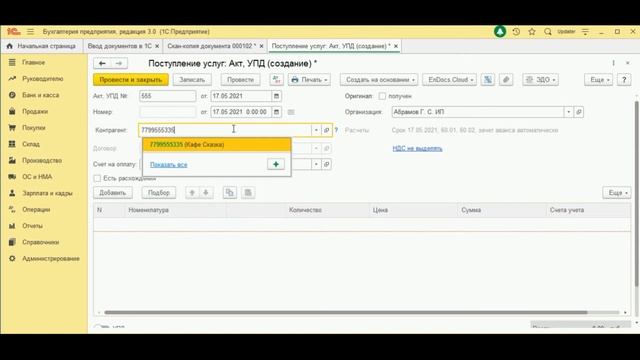 EnDocs для 1С Бухгалтерия - Ввод документов смотреть онлайн