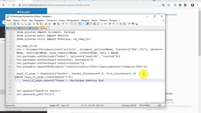 PyLaTeX - Part2 (Header creation) смотреть онлайн