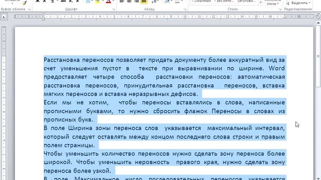 26 Расстановка переносов Неразрывные дефисы и мягкие переносы смотреть онлайн