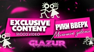 Руки Вверх - Маленькие девочки (Glazur & XM Remix) ( Mood Video )