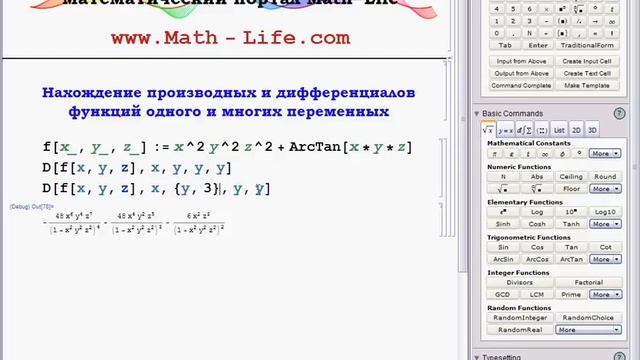 Видео курс Wolfram Mathematica | Функции D и Dt смотреть онлайн