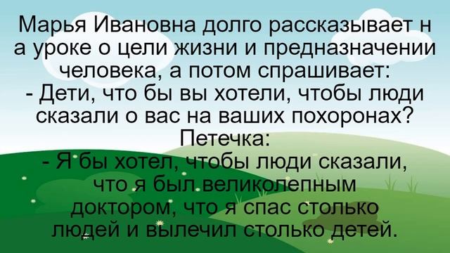 Марья Ивановна, Петечка и Вовочка… Смешные жизненные длинные анекдоты Лучшие длинные анекдоты смотреть онлайн