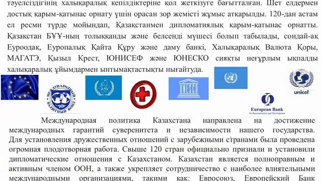 Презентация ко Дню Независимости Республики Казахстан смотреть онлайн