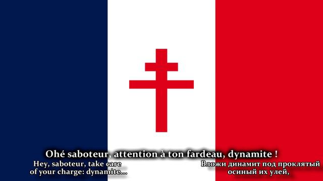 Le Chant Des Partisans / Song Of The Partisans / Песня партизан.