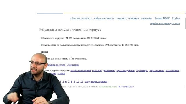 Национальный корпус русского языка смотреть онлайн
