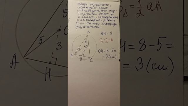 Площадь треугольника. Окружность. смотреть онлайн