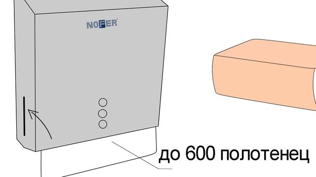 Диспенсер бумажных полотенец Nofer 04006.S