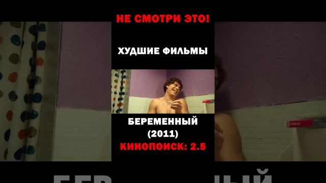 Беременный (2011) | КиноПоиск 2,5 смотреть онлайн