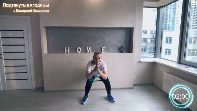 Home Style - ГОРЯЩИЕ ягодицы с резиной за 20 минут дома или на улице смотреть онлайн