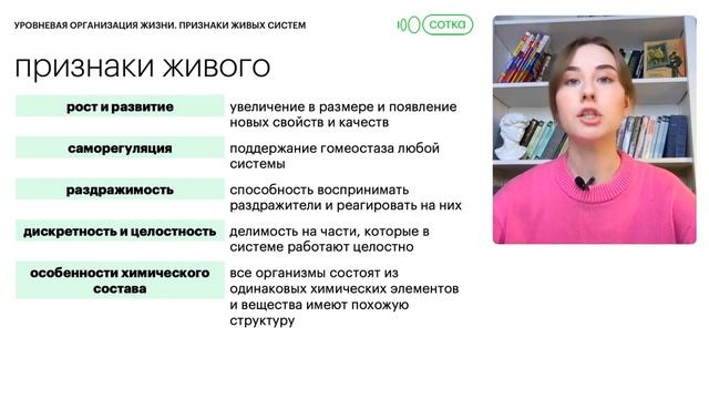 Уровневая организация живых систем. Признаки живого | Биология с Альбиной Амировой смотреть онлайн