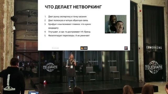 "Нетворкинг vs рекрутинг", Дарья Супрунова (Forteco) смотреть онлайн