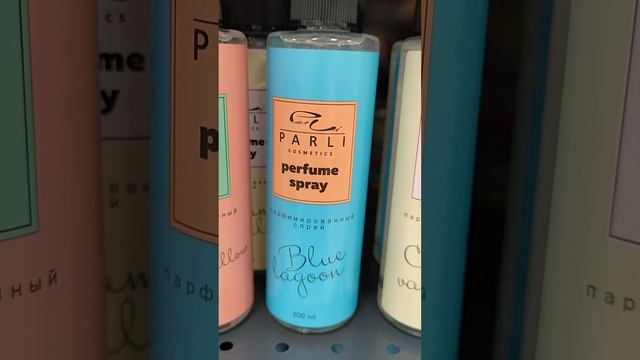 Фикс Прайс.Спрей для тела.Парли Косметик смотреть онлайн