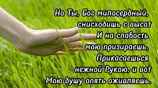 Стих для утешения| Стих для ободрения. СТИХ о молитве. Стихотворение - "Молитва Богу" поэзия. Христ смотреть онлайн