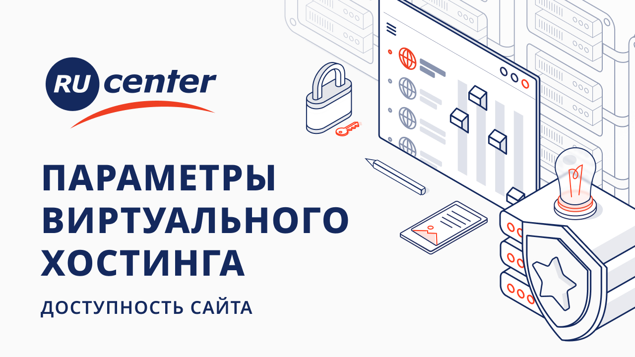 Параметры виртуального хостинга. Работоспособность и доступность сайта смотреть онлайн