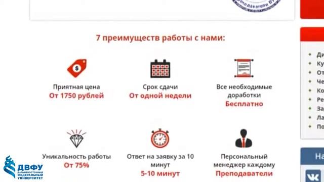 ДВФУ от ДипломГарант смотреть онлайн