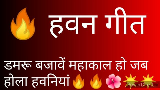 हवन गीत // Shiv geet Satyanarayan vrat Katha Navaratri havan geet Satyanarayan katha geet Bhajan смотреть онлайн