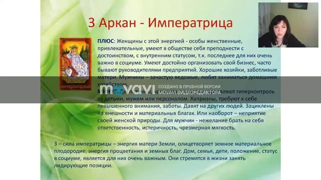 Онлайн вебинар "Индивидуальный нумерологический расчёт по дате рождения" смотреть онлайн