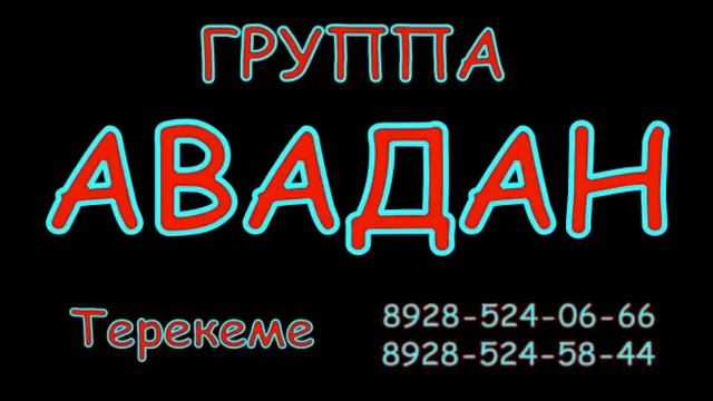 Терекеме - Группа Авадан 2018 смотреть онлайн