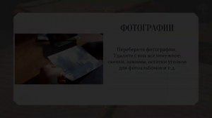 Мой семейный архив. Урок № 4