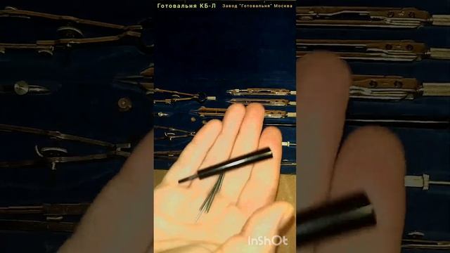 Готовальня КБ-Л