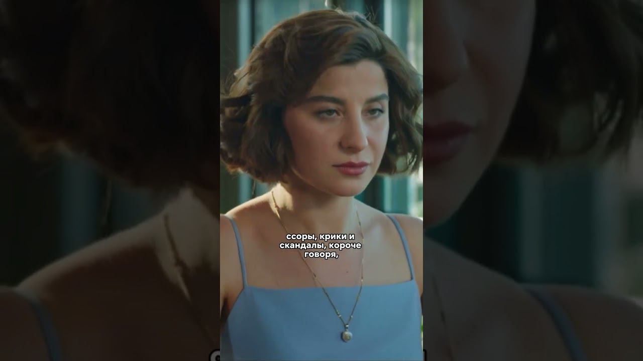 Считает, что женщина должна подчиняться мужчине#играсудьбы #сериал #турция #турецкийсериал #комедия смотреть онлайн