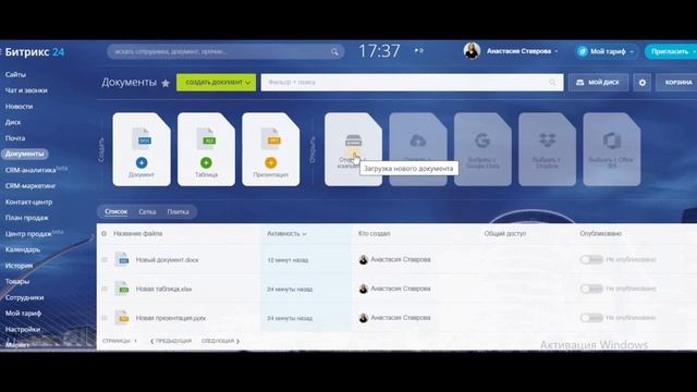 Документы онлайн в CRM-системе Битрикс24 смотреть онлайн