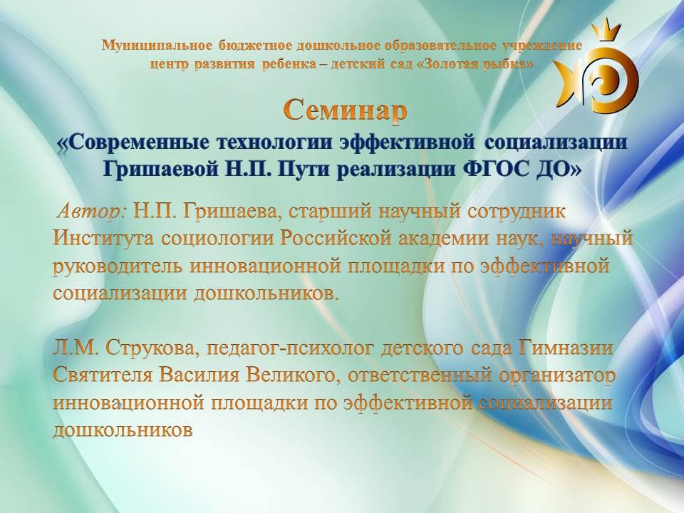 Репортаж о семинаре «Современные технологии эффективной социализации» в эфире ТРК 