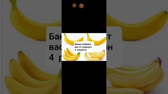 Банан избавит от морщин! смотреть онлайн
