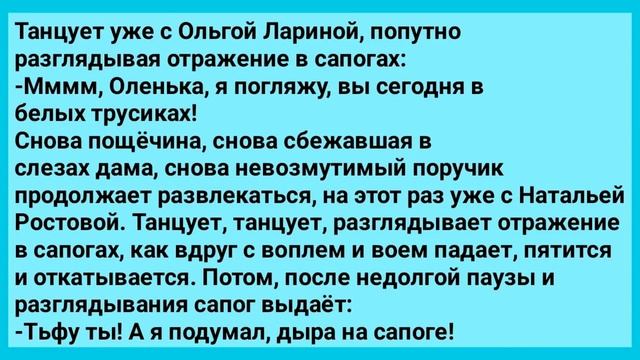 Анекдот Дня! Поручик Ржевский на Балу! Смех! Юмор! Позитив! смотреть онлайн