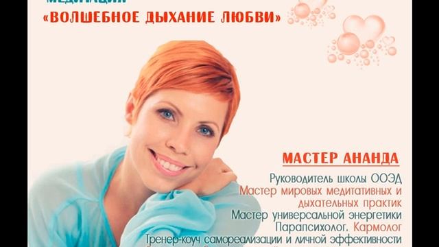 Медитация на Любовь к Себе смотреть онлайн